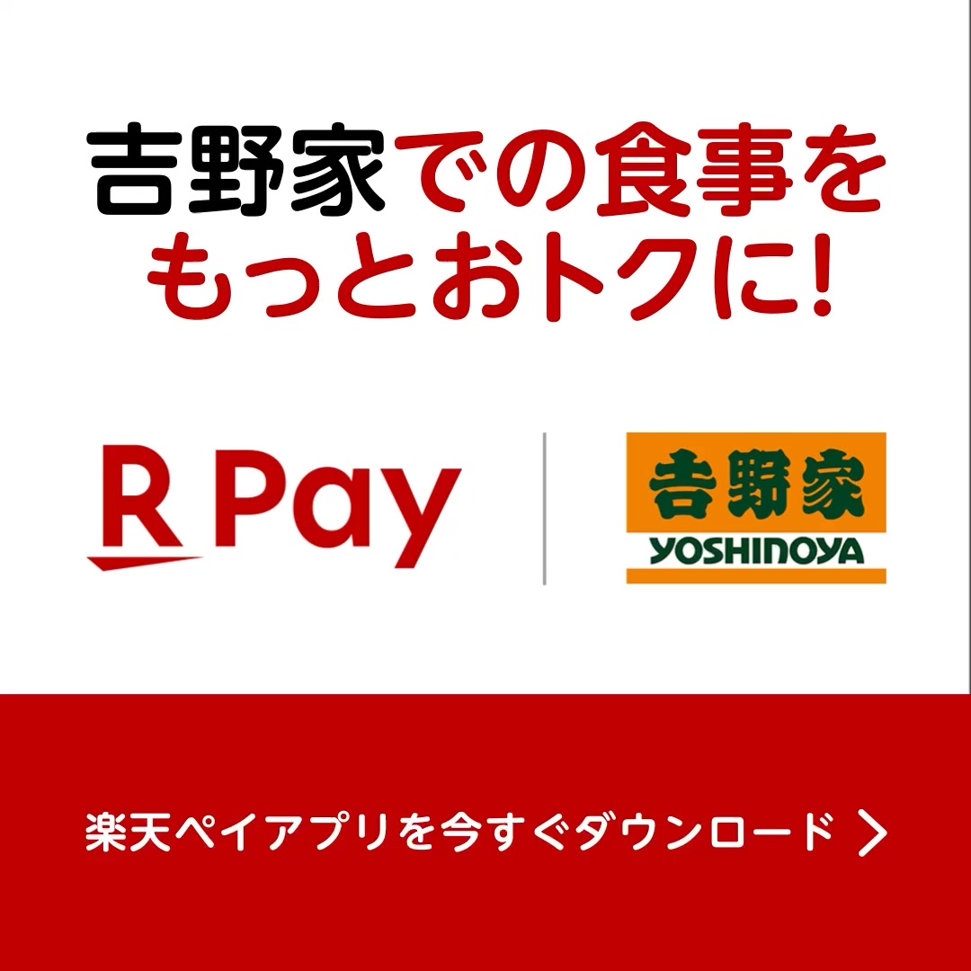 楽天ペイ-楽天ポイントカードも利用できるスマホ決済アプリ 广告素材