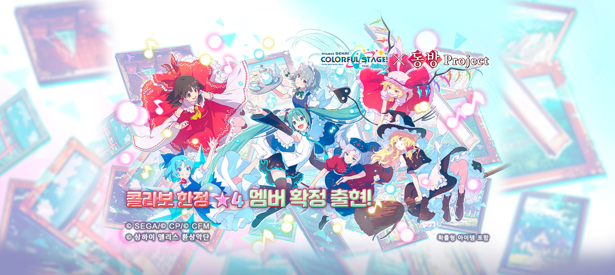 프로젝트 세카이 컬러풀 스테이지! feat.하츠네 미쿠 advertising creative