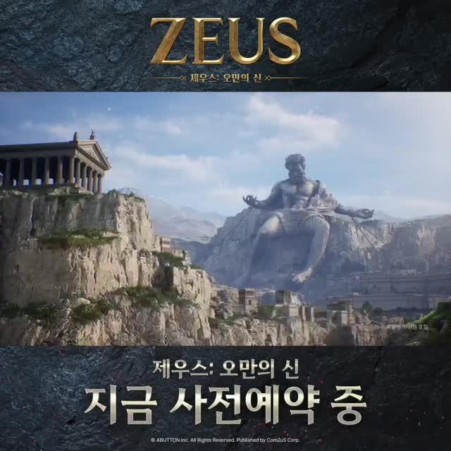 제우스: 오만의 신 advertising creative