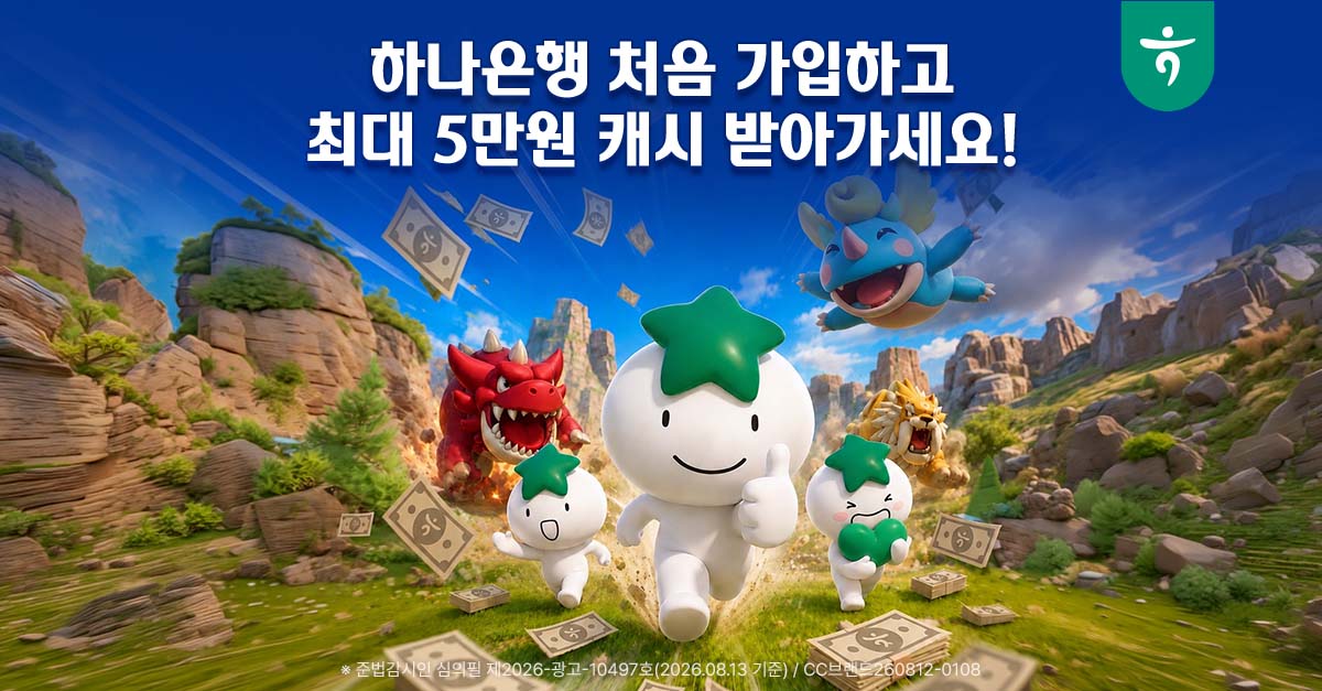 하나은행, 새로워진 하나원큐를 경험해보세요 广告素材