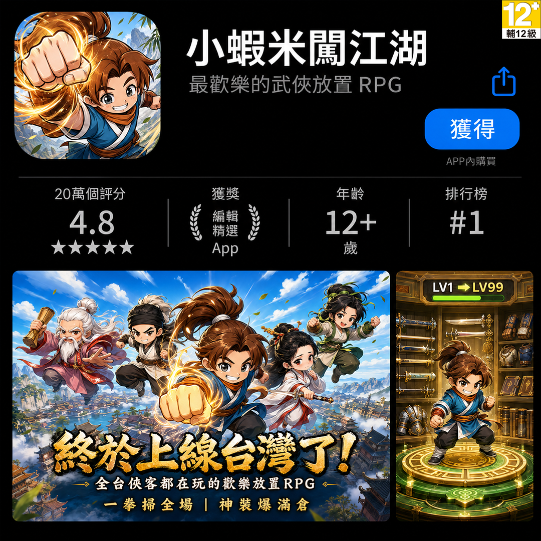 小蝦米闖江湖:開局野球拳到天下第一 广告素材
