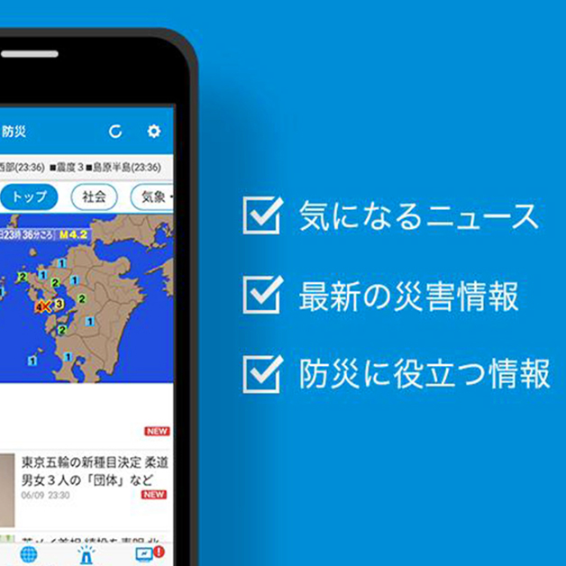NHK ONE News & Disaster Info advertising creative