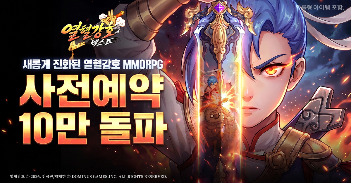 열혈강호: 넥스트 advertising creative