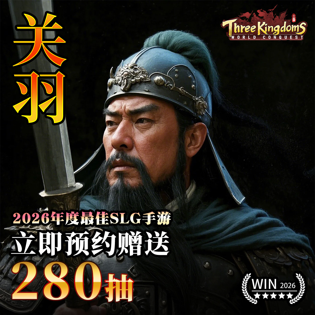 Three Kingdoms: World Conquest 广告创意