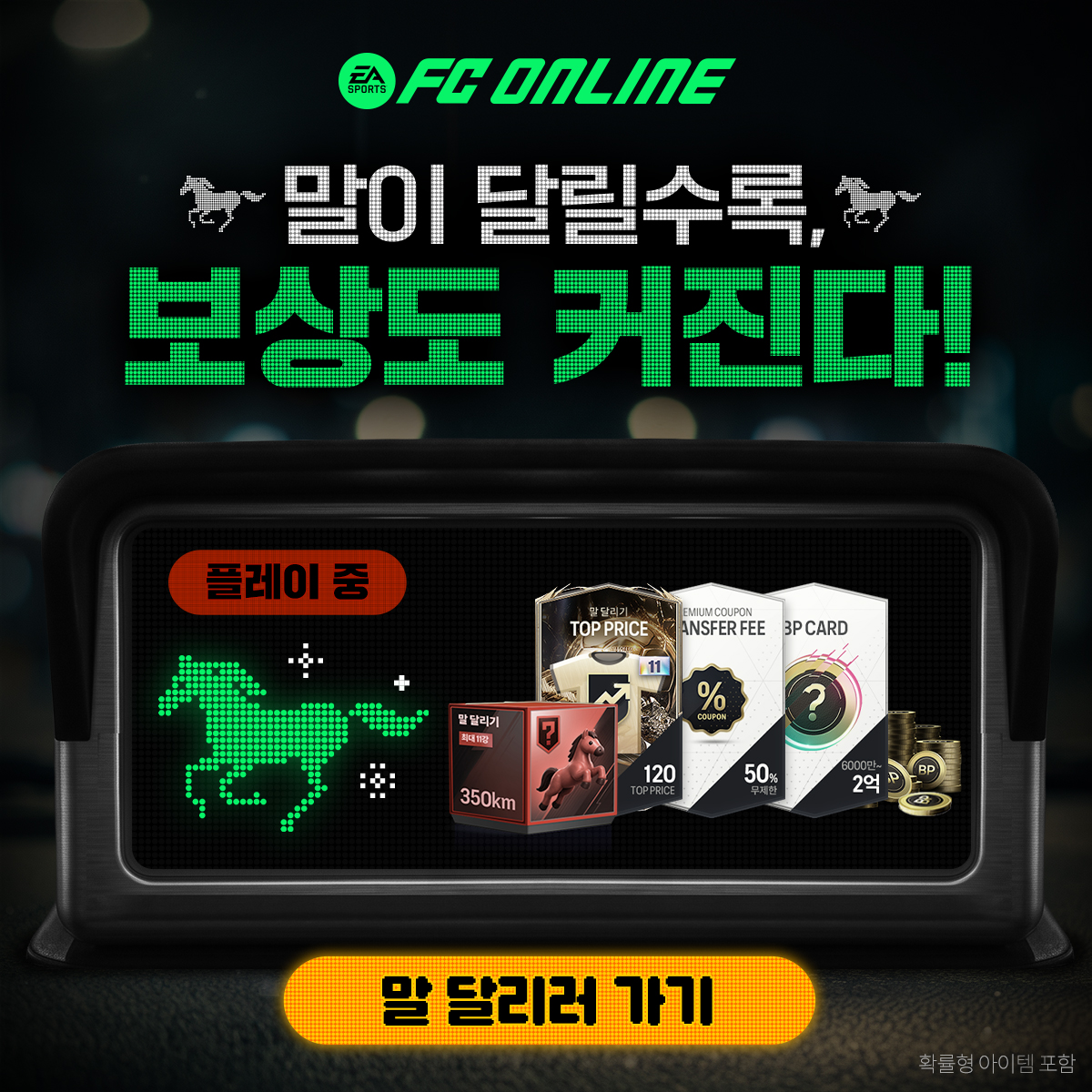 EA SPORTS FC Online M advertising creative