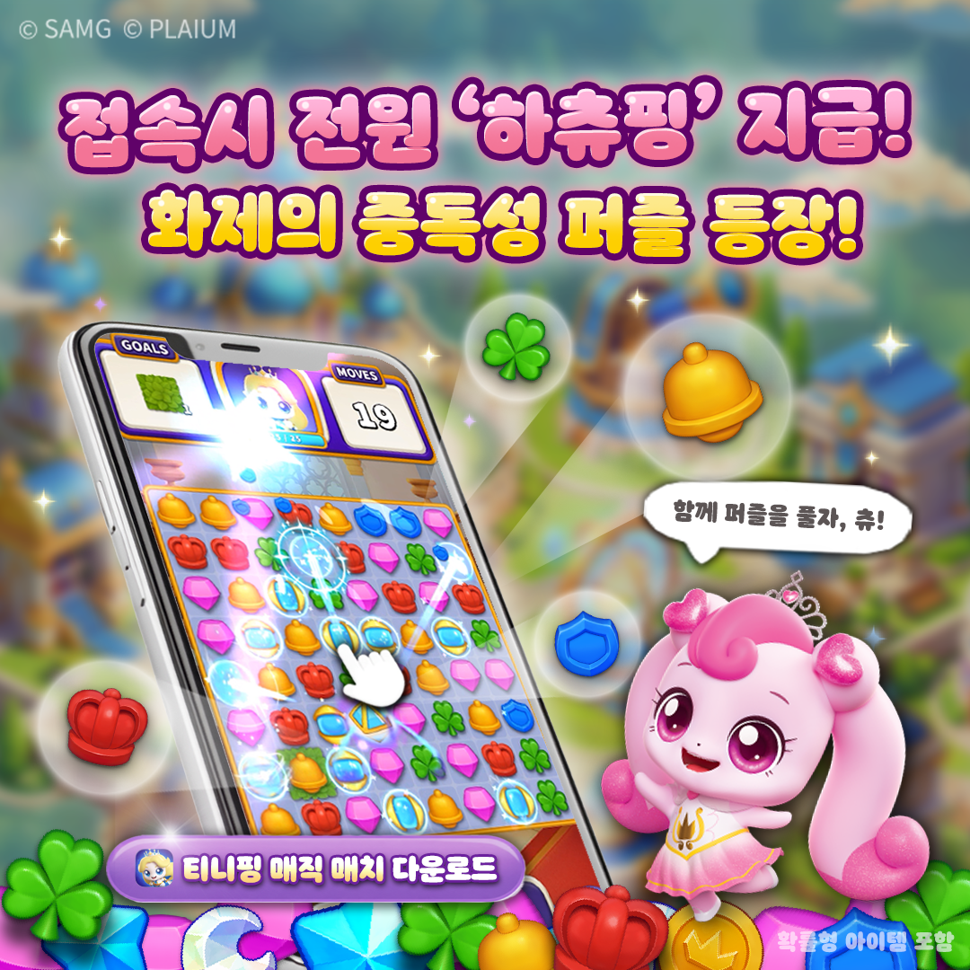 Teenieping Magic Match 广告素材