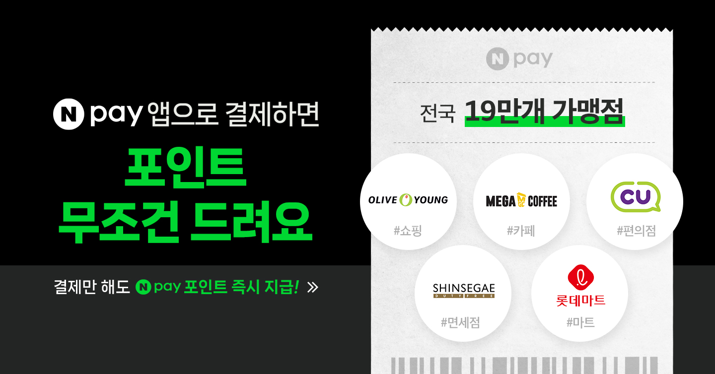 네이버페이 广告素材
