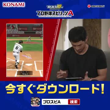 プロ野球スピリッツA 广告素材