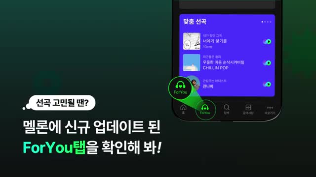 멜론(Melon) advertising creative
