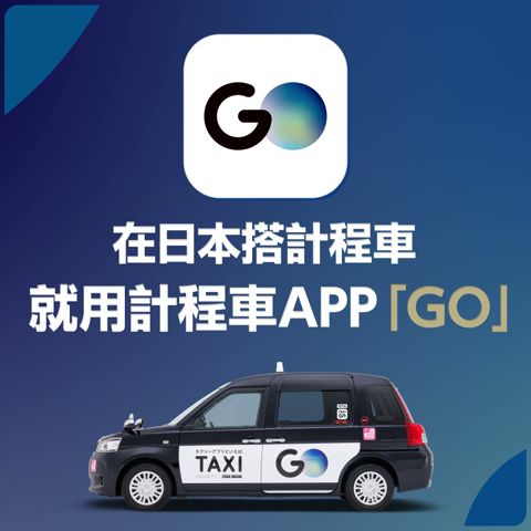 GO / Taxi app for Japan advertising creative