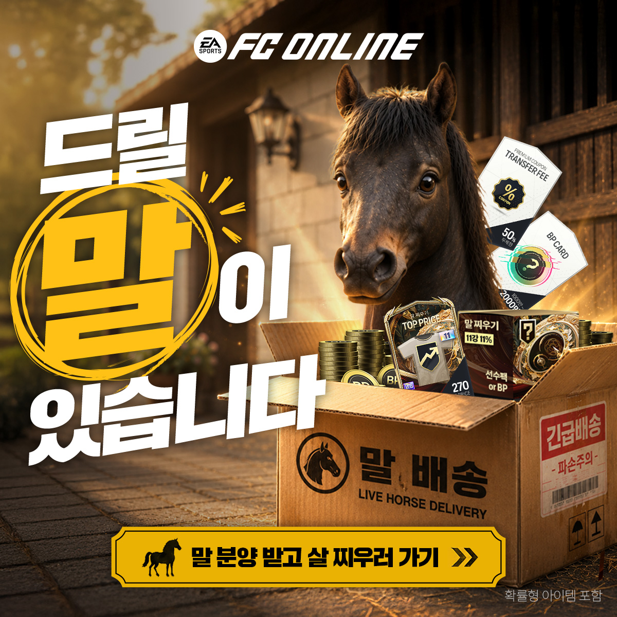 EA SPORTS FC Online M advertising creative