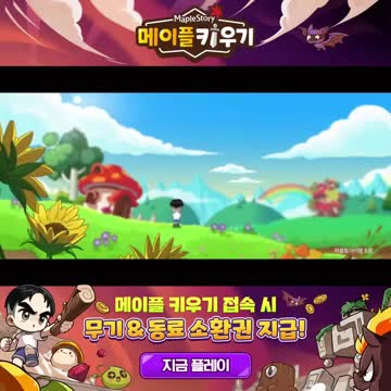 MapleStory : Idle RPG advertising creative