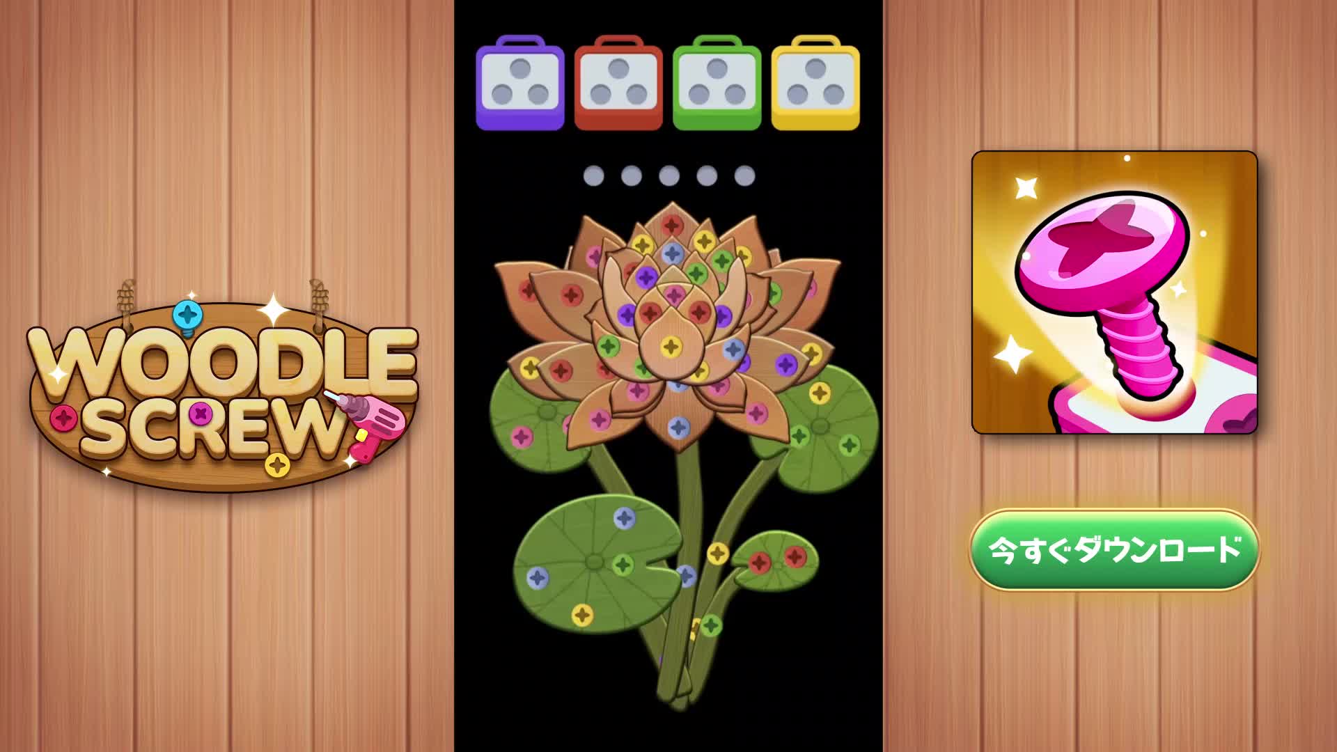 1 Heart Will Woodle Screw™ On ad creative