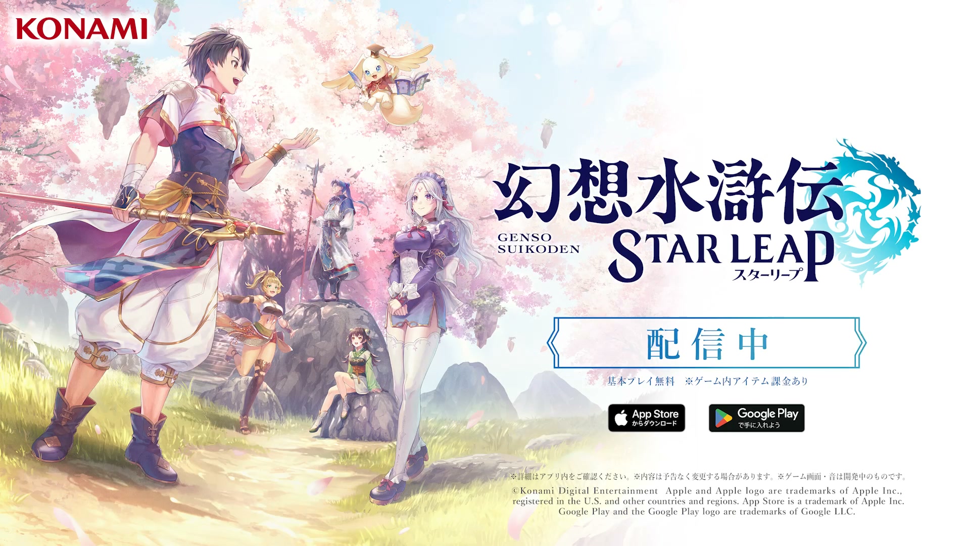 幻想水滸伝 STAR LEAP advertising creative