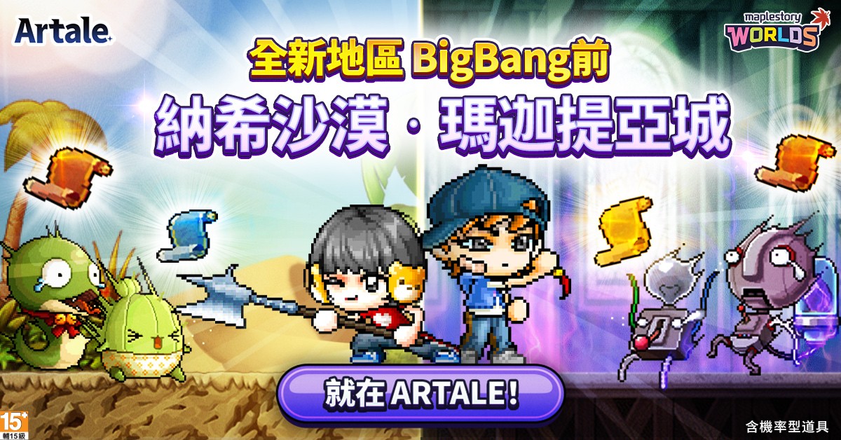 MapleStory Worlds 广告素材