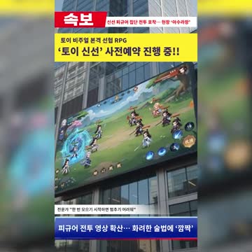 토이 신선 advertising creative