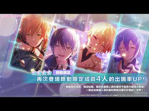 世界計畫 繽紛舞台！feat. 初音未來 advertising creative