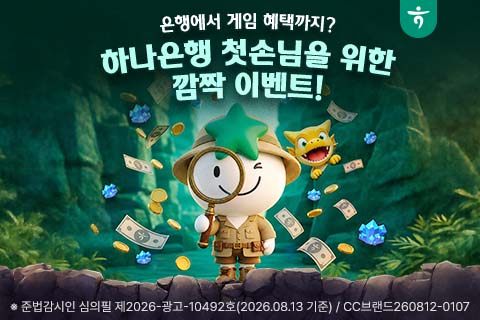 하나은행, 새로워진 하나원큐를 경험해보세요 广告素材