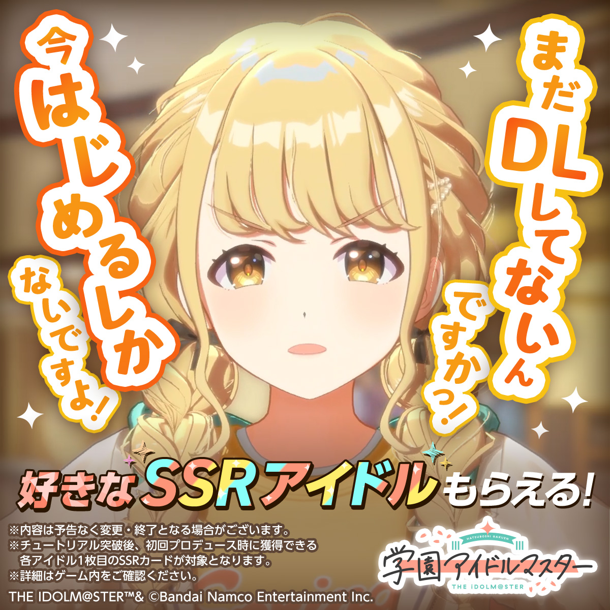 学園アイドルマスター 广告素材