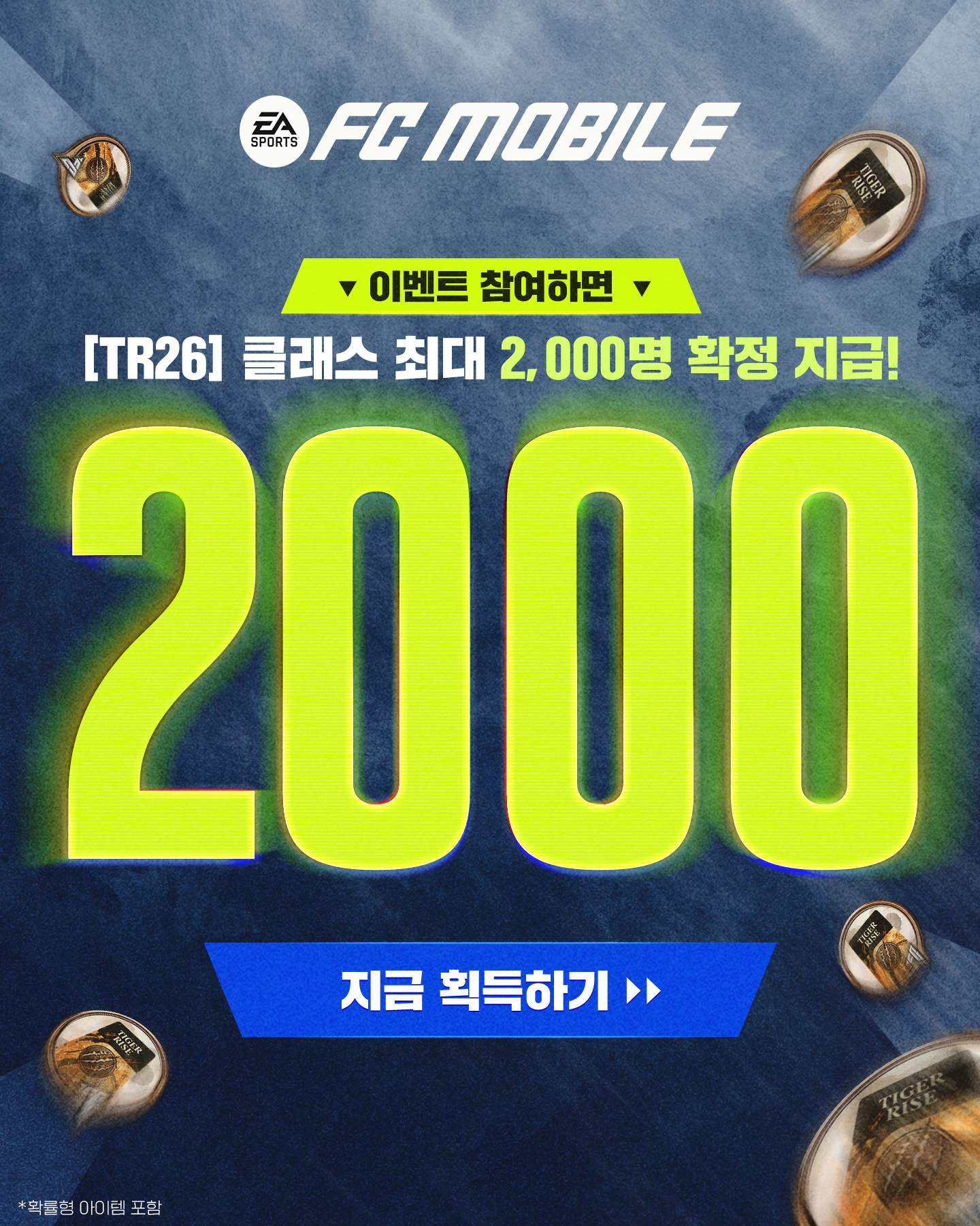 FIFA 모바일 广告素材