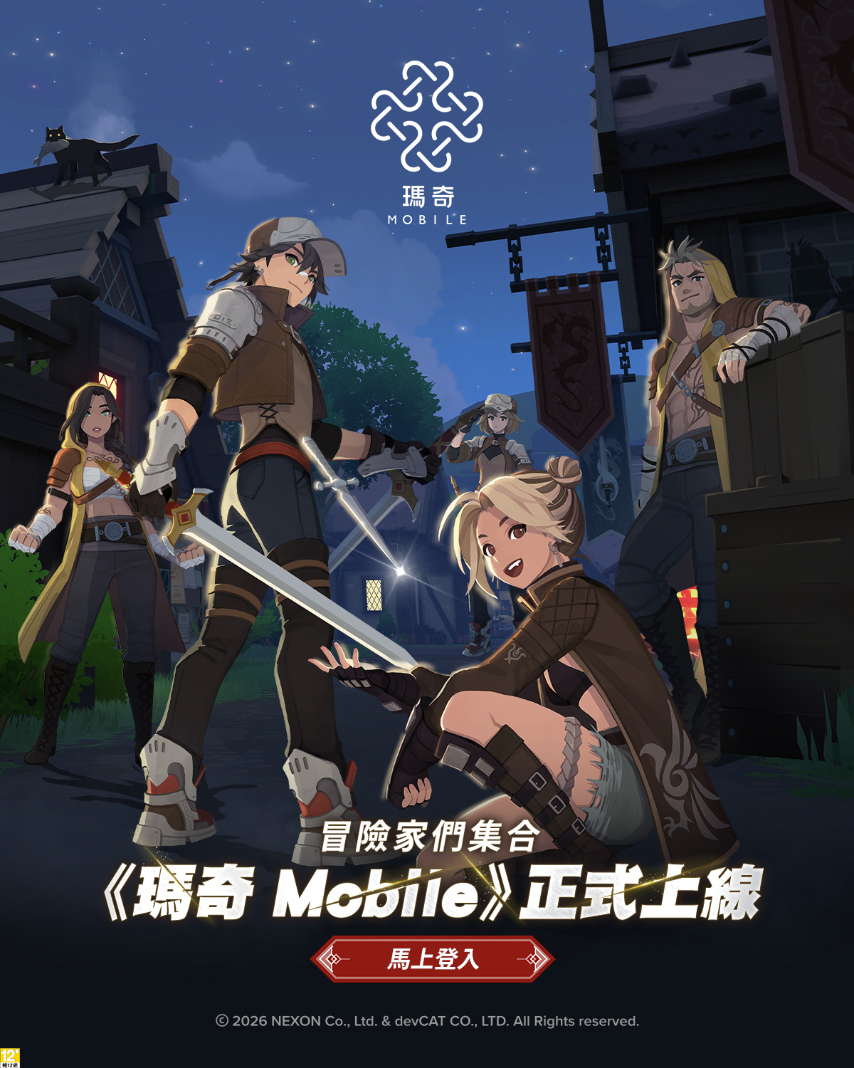 瑪奇 Mobile 广告素材
