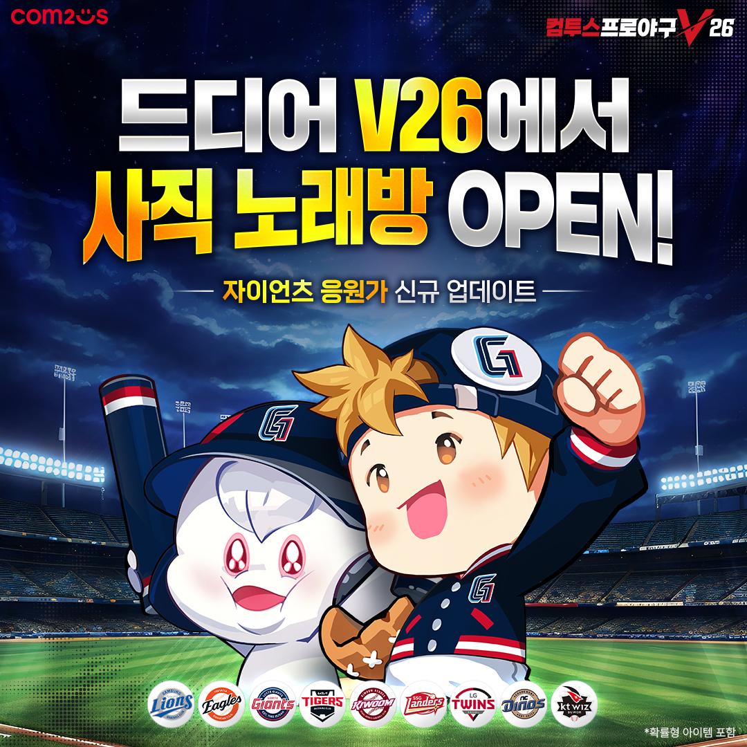 컴투스프로야구V26 广告素材
