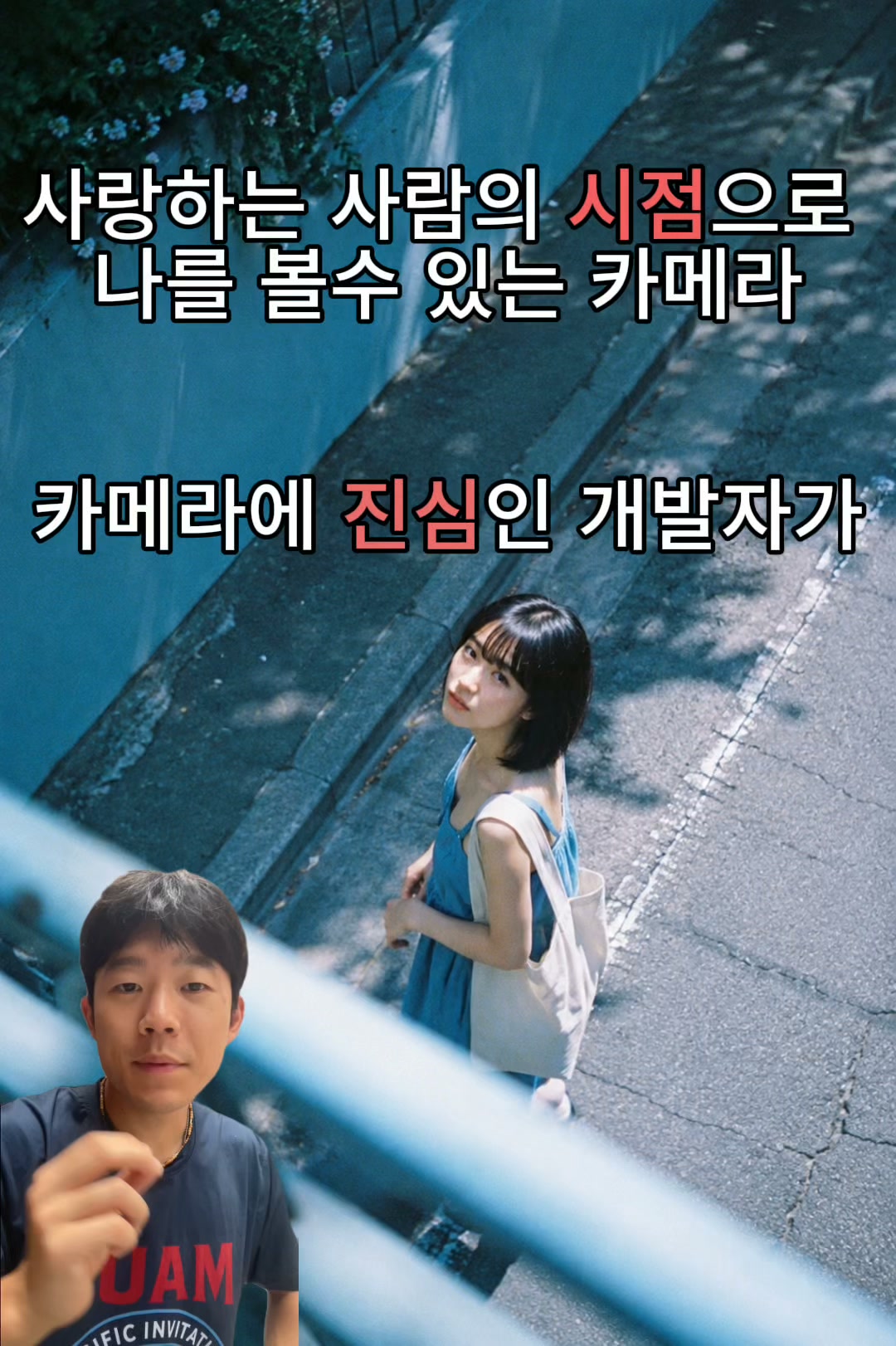 내가 당신을 사랑할 때 보이는 순간들: 빈티지 카메라앱 advertising creative