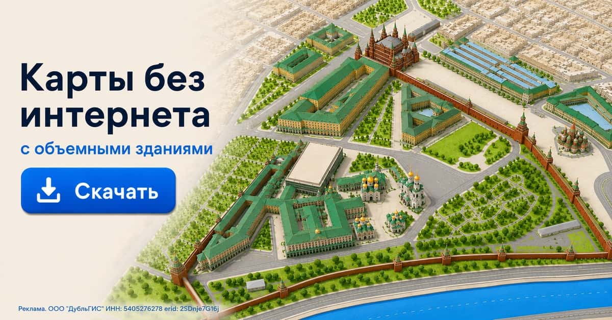 2GIS: City maps & camera radar ad creative