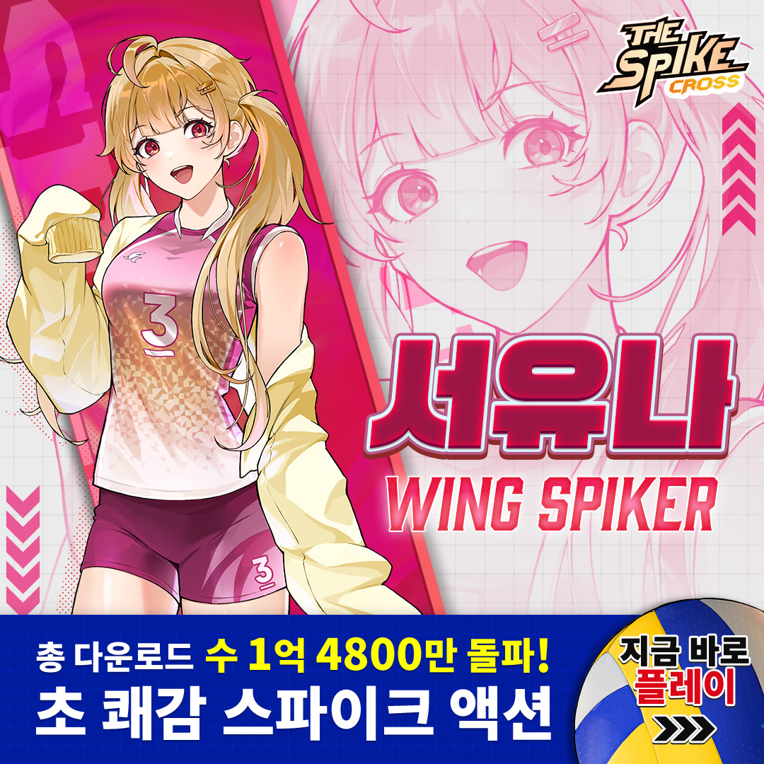The Spike Cross - Volleyball 广告创意