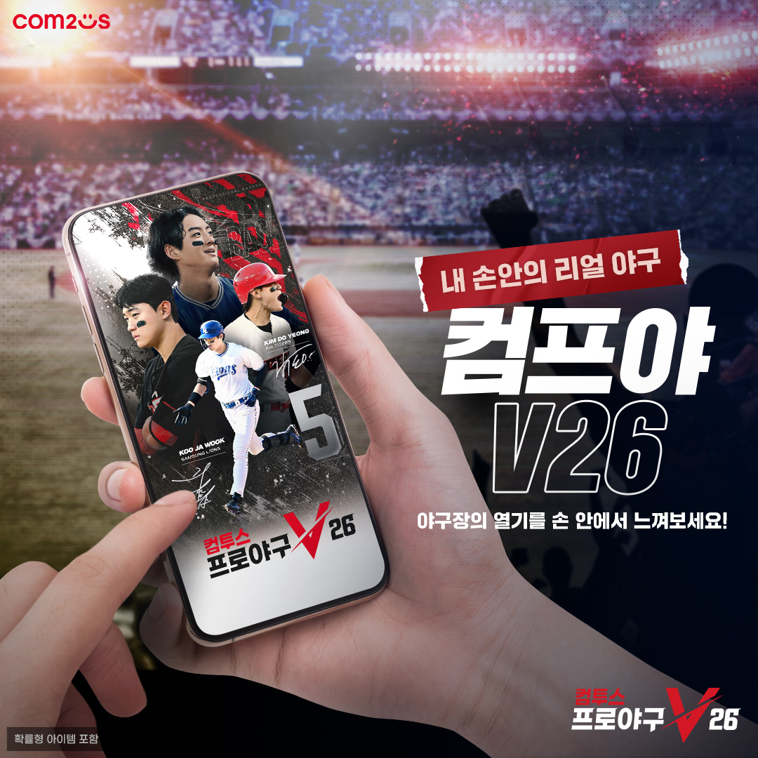컴투스프로야구V26 广告素材