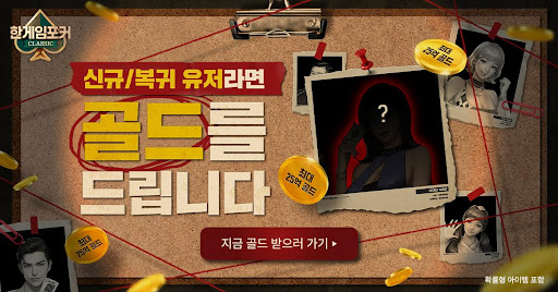 한게임포커 클래식 : 7포커 홀덤 섯다 훌라 슬롯 advertising creative
