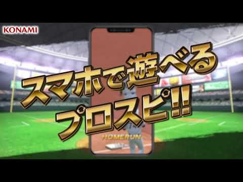 プロ野球スピリッツA 广告素材