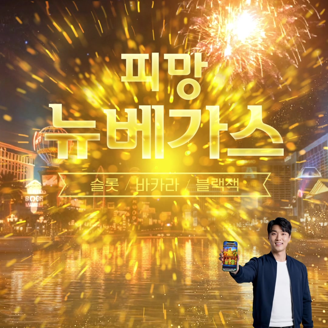 피망 뉴베가스 : 슬롯, 바카라, 블랙잭 advertising creative