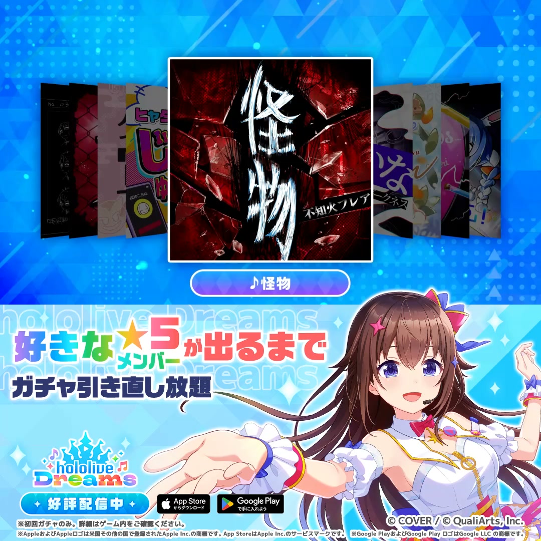ホロライブドリームス 广告素材