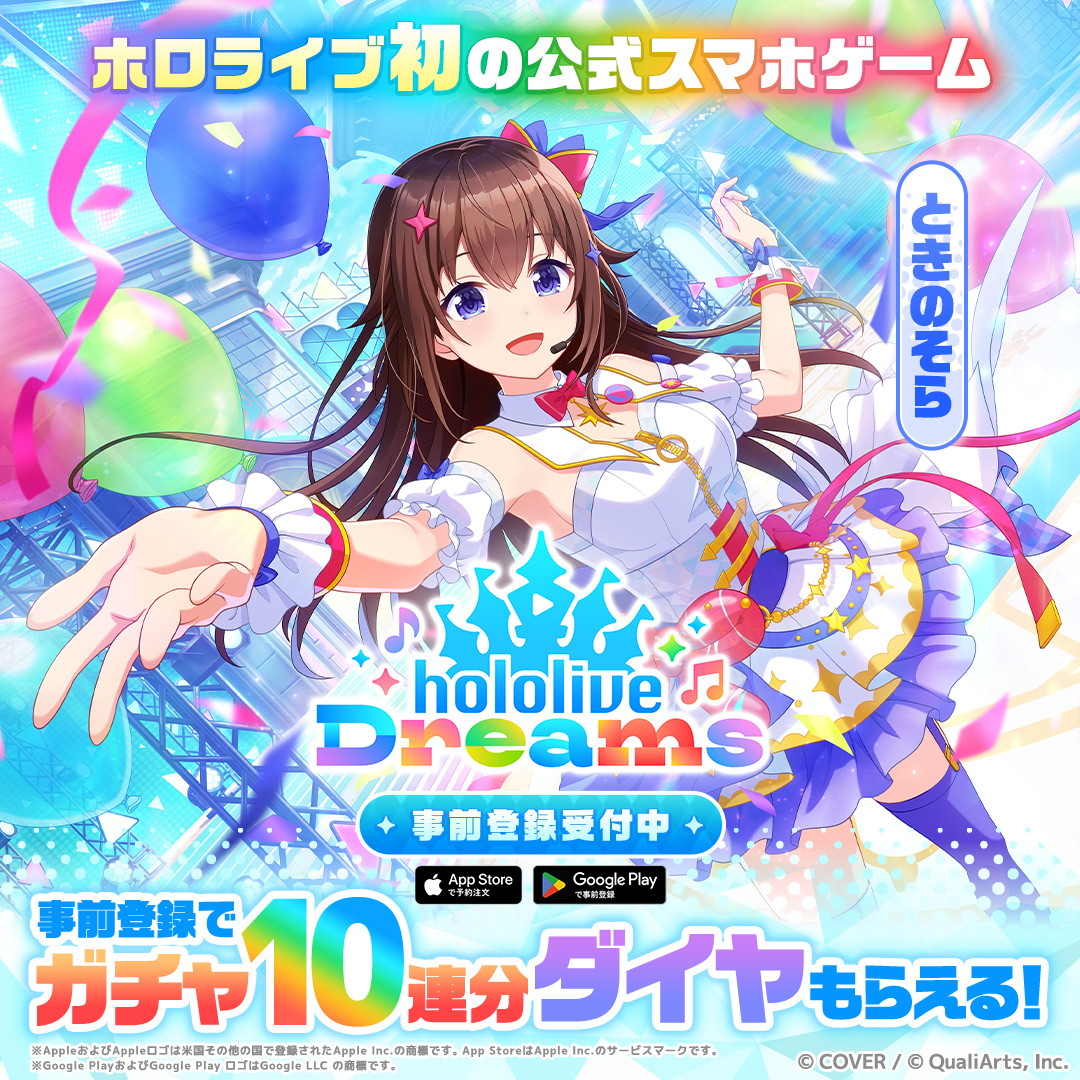 ホロライブドリームス 广告素材