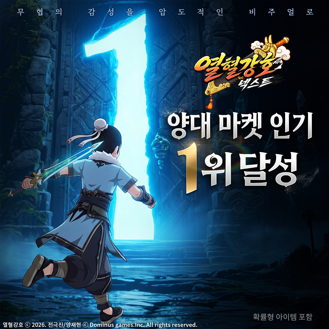 열혈강호: 넥스트 advertising creative