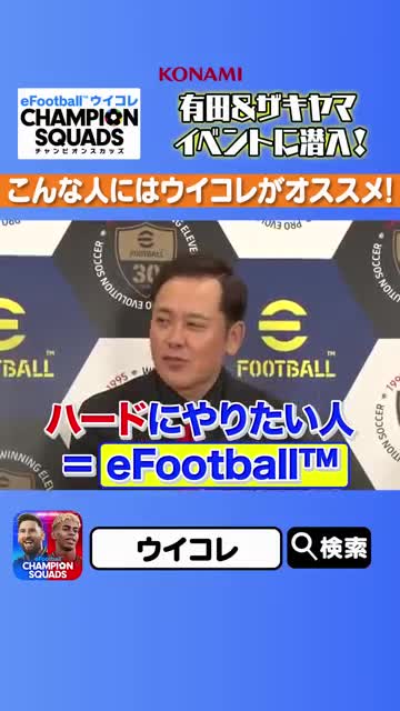eFootball™ CHAMPION SQUADS advertising creative