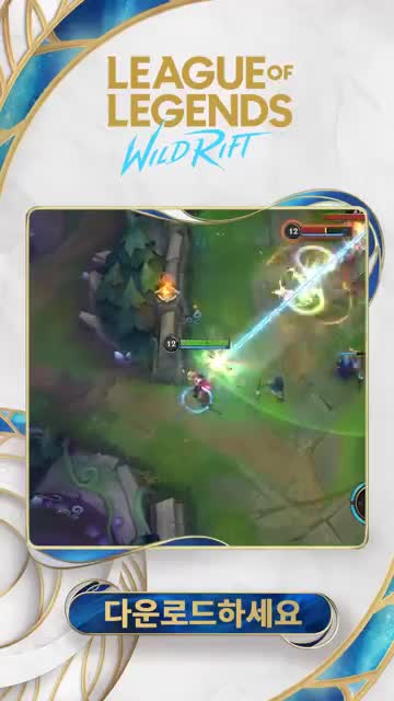 League of Legends: Wild Rift 广告素材