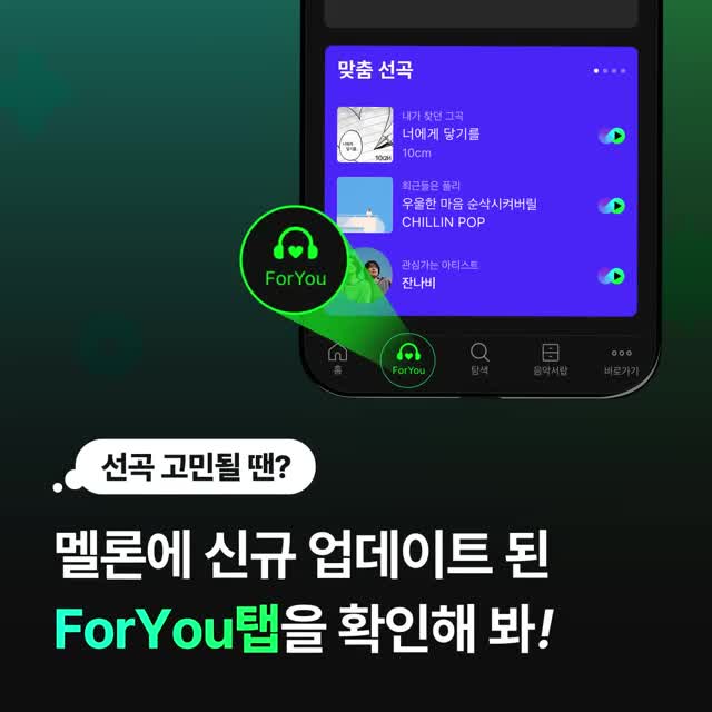 멜론(Melon) advertising creative