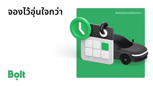 Bolt: Request a Ride 广告素材