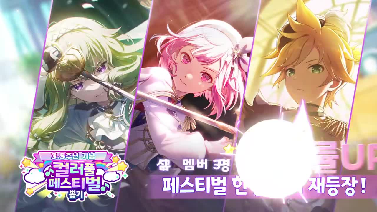 프로젝트 세카이 컬러풀 스테이지! feat.하츠네 미쿠 advertising creative