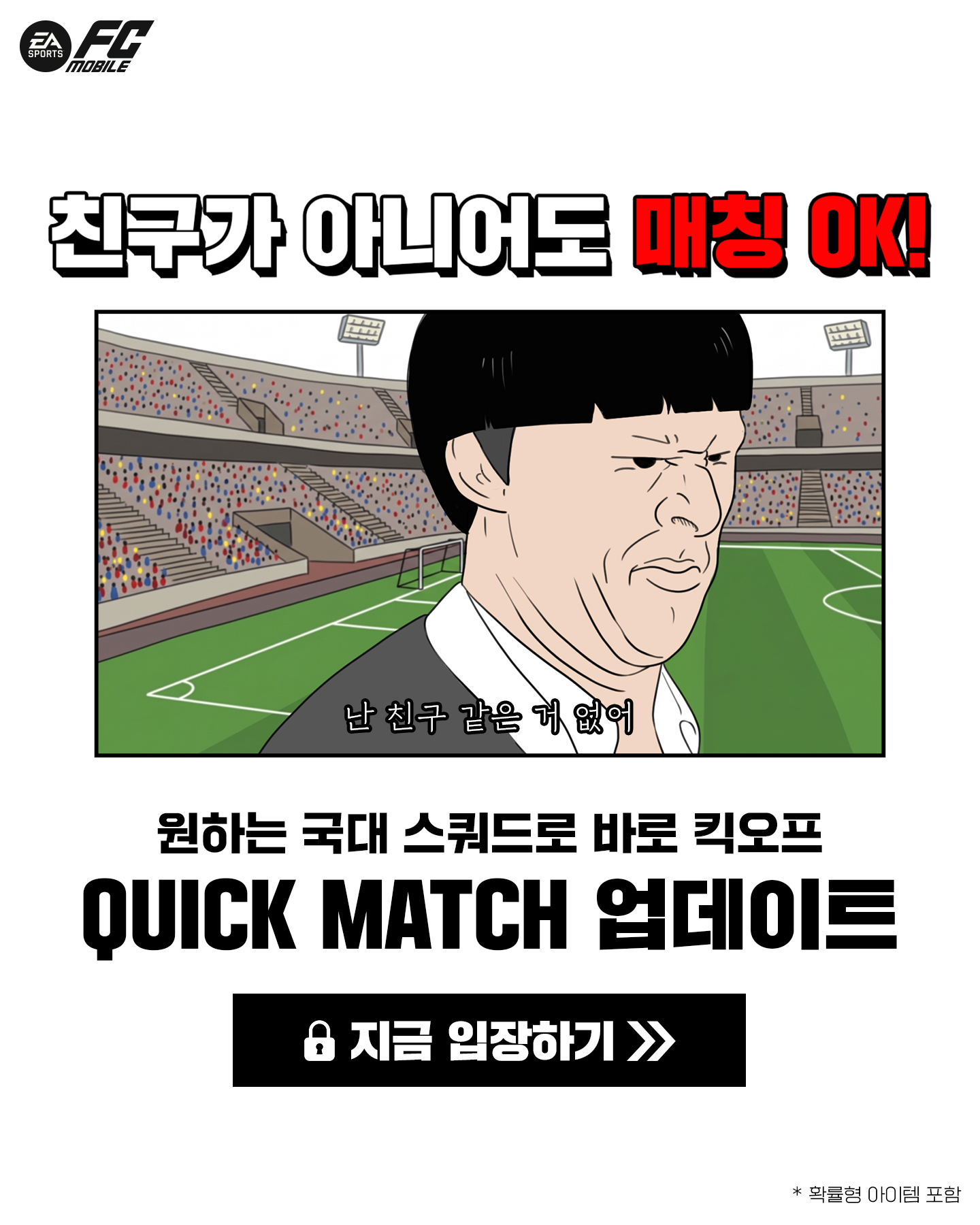 FC 모바일 广告素材