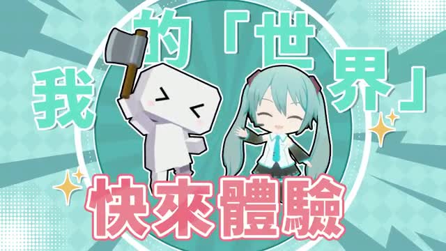世界計畫 繽紛舞台！feat. 初音未來 advertising creative