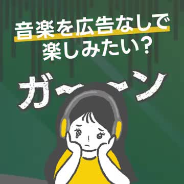 LINE MUSIC 音楽はラインミュージック advertising creative