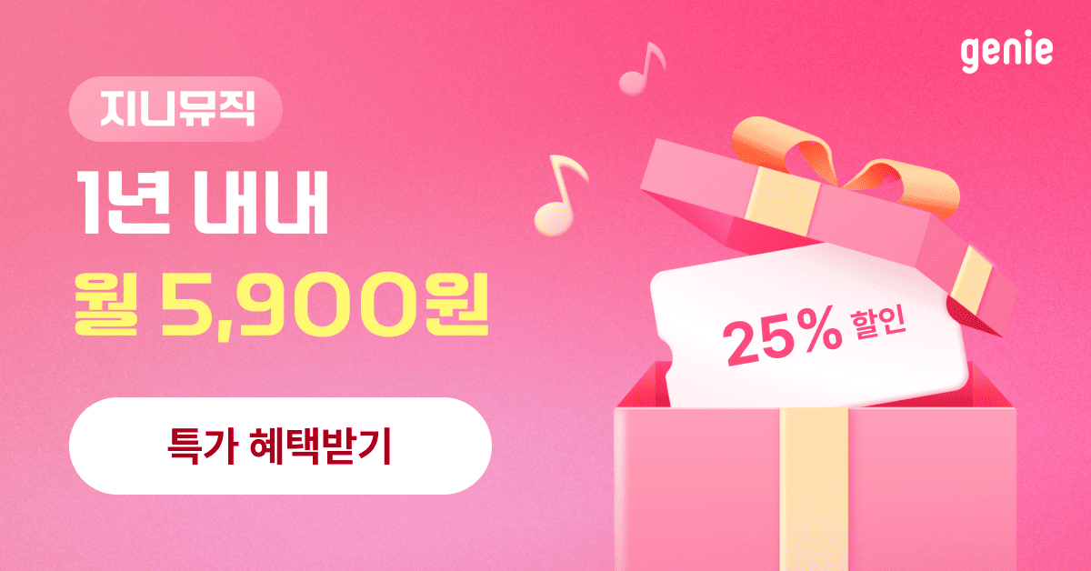 ์ง๋๋ฎค์ง - genie advertising creative