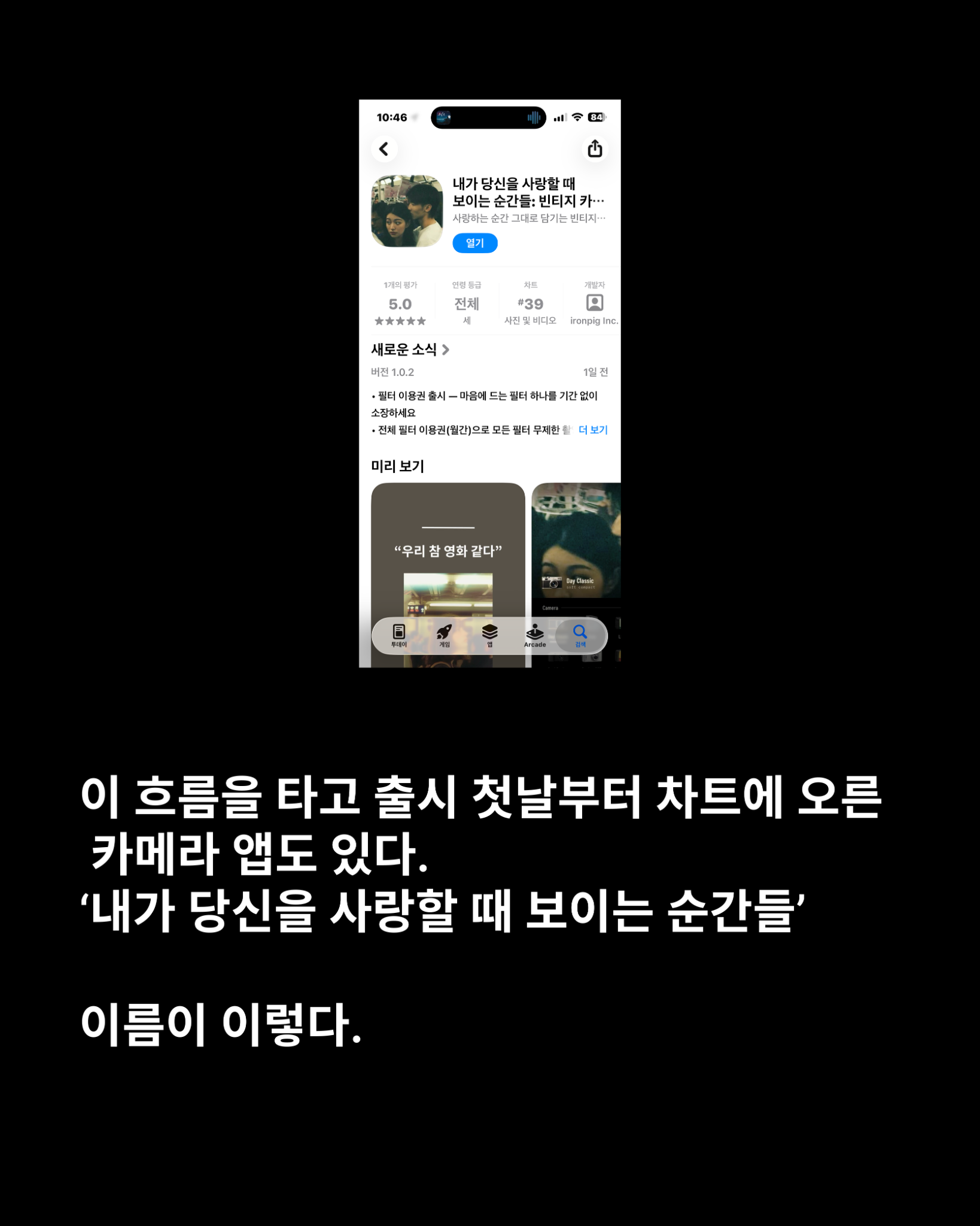 내가 당신을 사랑할 때 보이는 순간들: 빈티지 카메라앱 advertising creative 1
