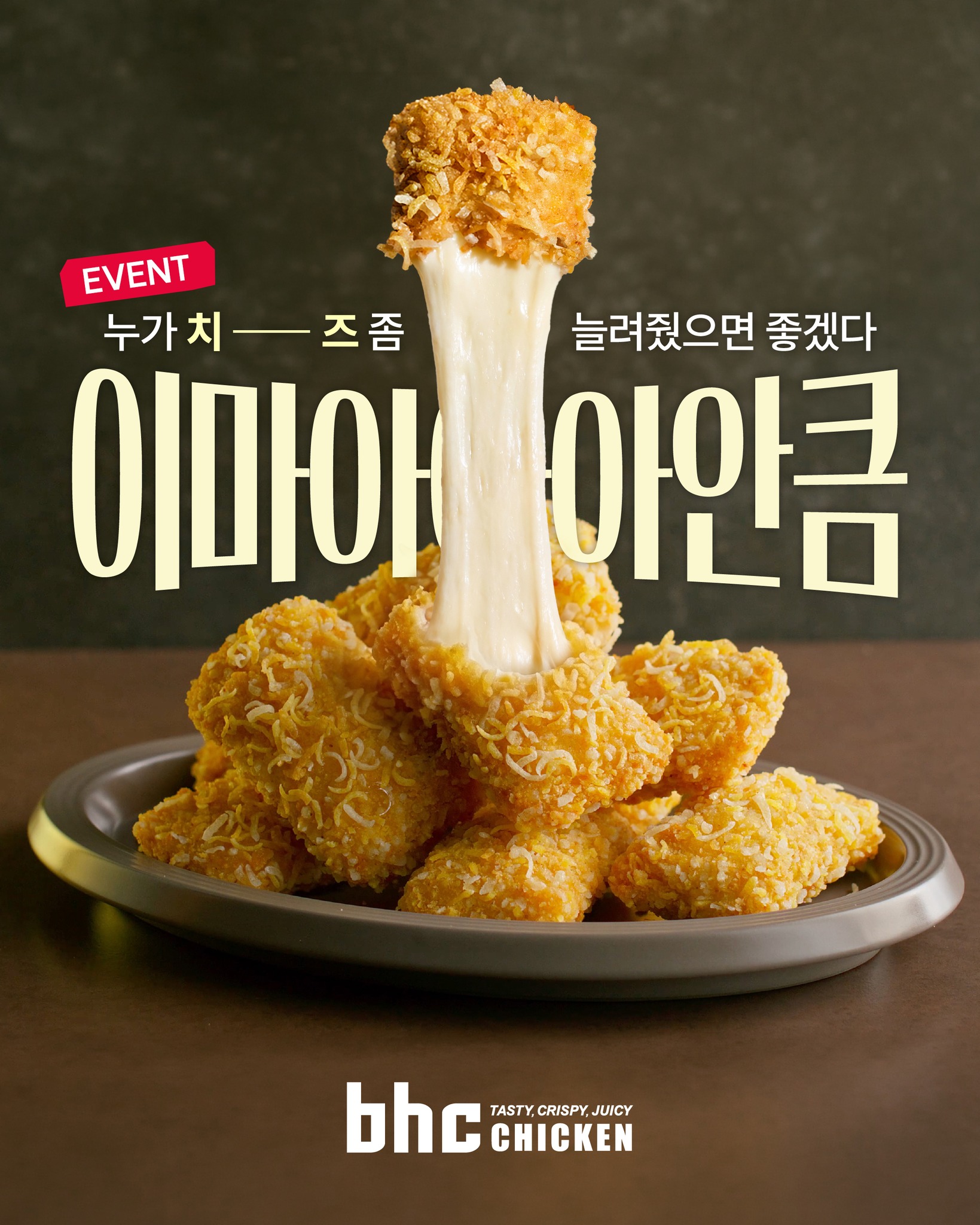 bhc 치킨 - Tasty, Crispy, Juicy! 广告素材 1
