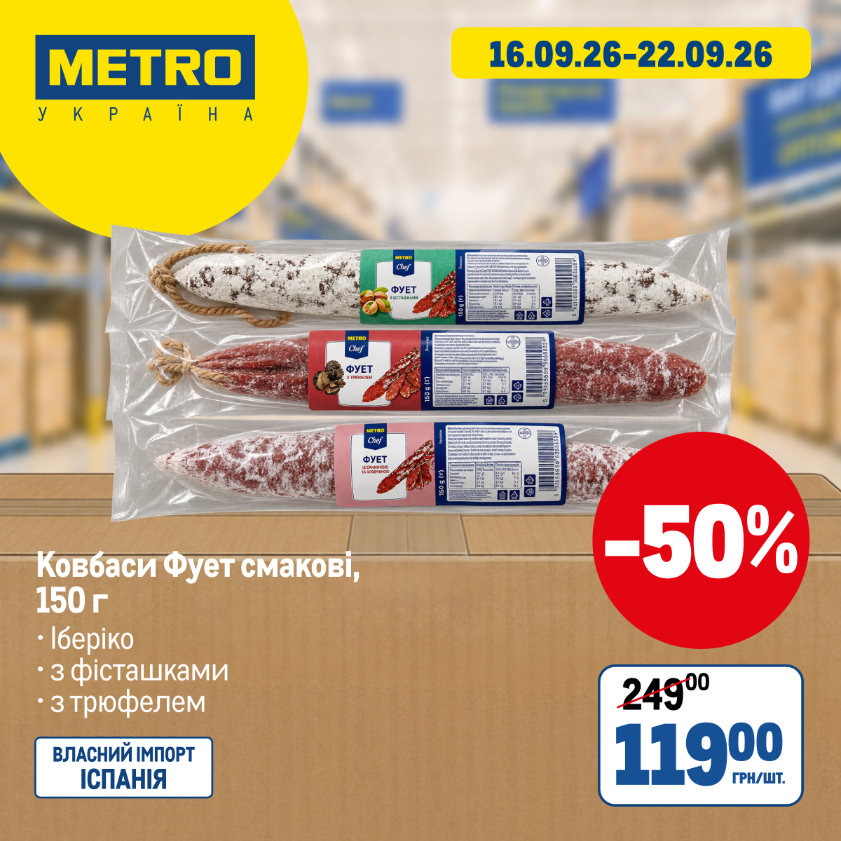 METRO UA - Shursh_dni_All - Сторінка 1 广告创意 1