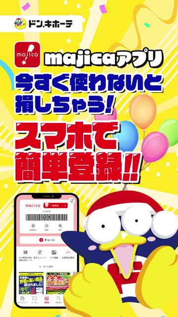 majica~電子マネー公式アプリ~ advertising creative