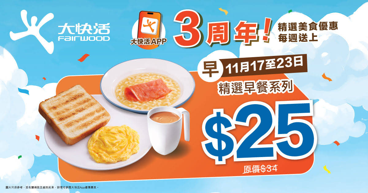 Fairwood advertising creative